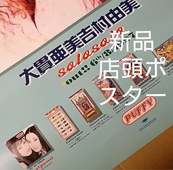 プロモーション用　PUFFY サーキットの娘 カセットテープ 大貫亜美 吉村由美 プロモーション用 PUFFY サーキットの娘 カセットテープ 大貫